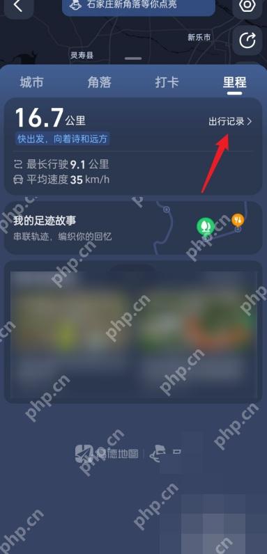 高德地图里程卡片里的出行记录入口
