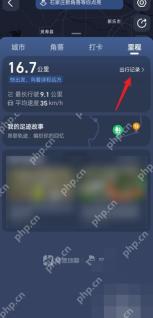 高德地图里程卡片里的出行记录入口