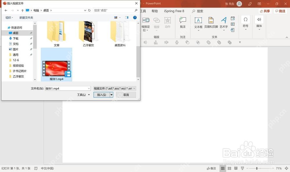 PowerPoint插入视频文件窗口中选择本机MP4视频并点击插入