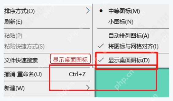 Windows 桌面右键查看菜单中的显示桌面图标选项