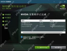 Windows 中文 NVIDIA 安装程序结束页显示图形驱动程序已完成安装，证明显卡驱动更新已经完整执行到结束阶段。