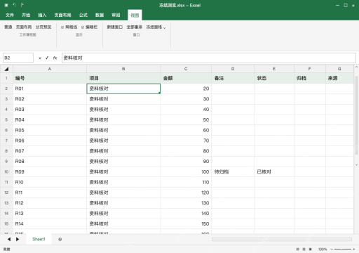 模拟 Microsoft Excel Windows桌面版 完整窗口：更换浏览范围，先取消冻结再重新设定
