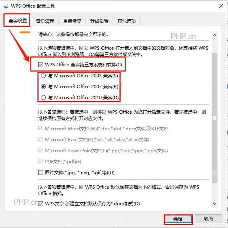 WPS Office 兼容设置页中选择 Microsoft Office 兼容版本并点击确定
