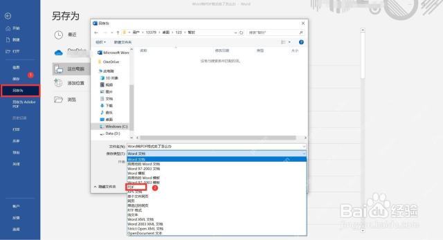 Microsoft Word另存为窗口中选择PDF文件类型