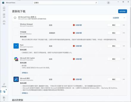 Microsoft Store 下载和更新列表中多个应用显示出现问题