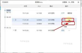 WPS历史版本更多菜单中的导出选项