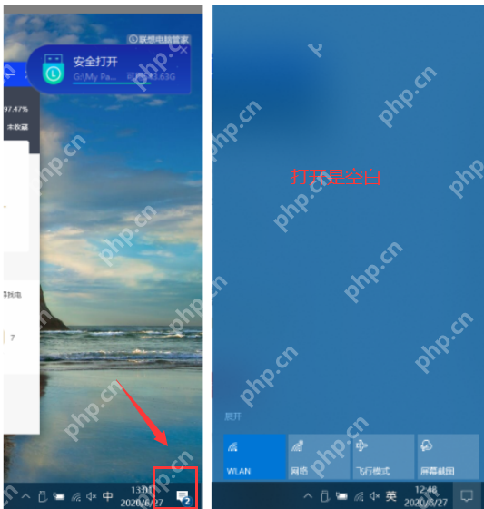 win10通知中心打不开怎么办_win10通知面板无响应排查 - php中文网