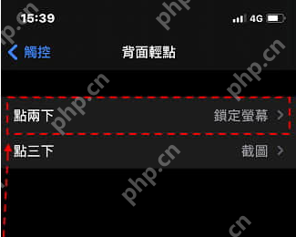 iPhone轻点背面设置锁定屏幕
