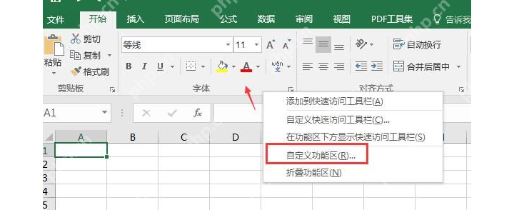 Excel 右键功能区进入自定义功能区以显示开发工具选项卡