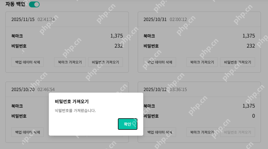 Naver Whale数据备份页面导入密码成功提示