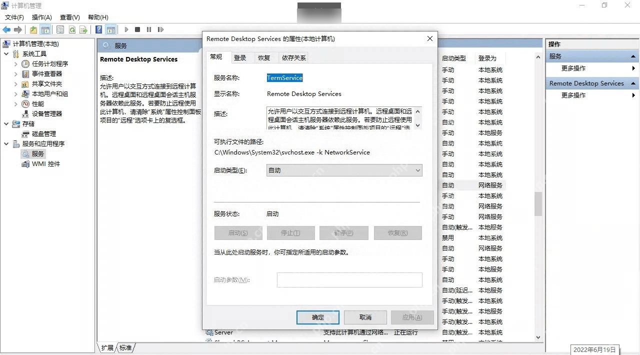 win11远程控制服务关闭了怎样重新开启_win11远程桌面服务重启步骤 - php中文网