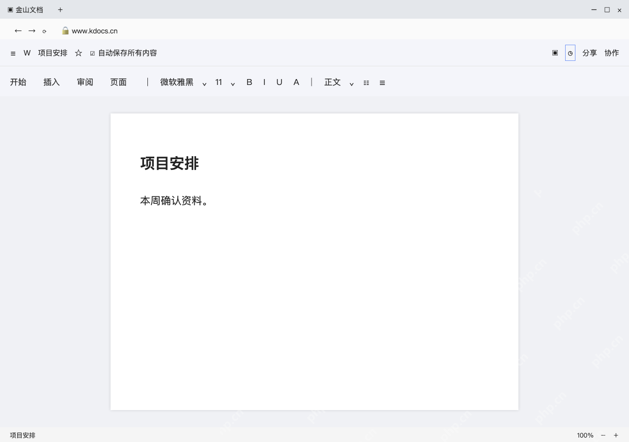 模拟 金山文档网页版完整界面：退出预览，核对当前稿与协作状态