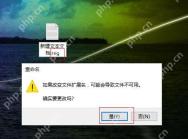 win10怎么修改文件扩展名_win10文件扩展名修改方法 - php中文网
