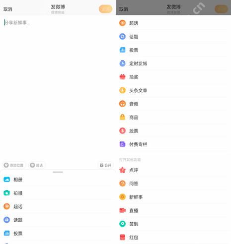 微博 App 发微博功能栏中的添加位置