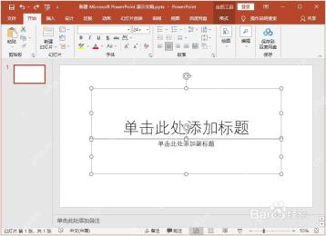 在PowerPoint中通过插入图片菜单添加GIF