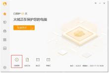 火绒安全软件更新后占用内存高怎么办