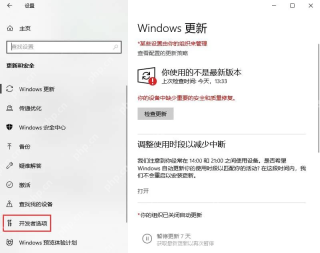 Win10 Windows 更新页面显示调整使用时段以减少中断