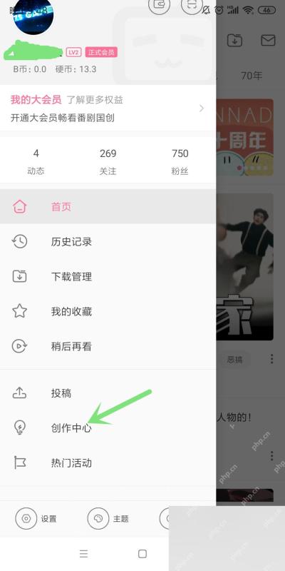 哔哩哔哩怎么查看视频审核未通过原因