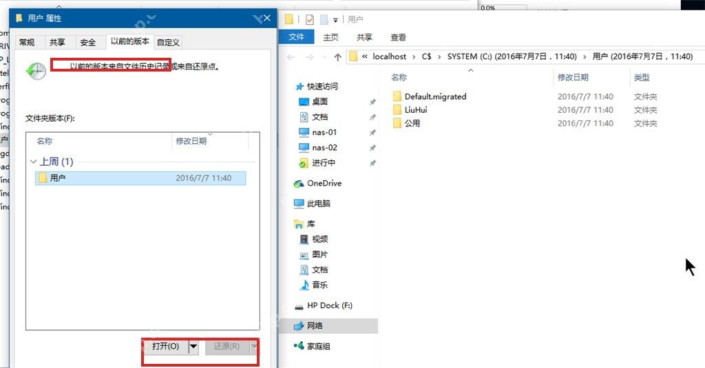 Windows以前的版本窗口用于本地文件恢复