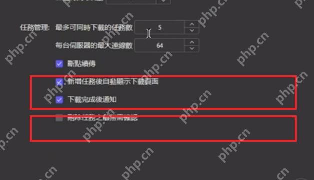 Motrix 基础设置界面高亮删除任务确认相关选项