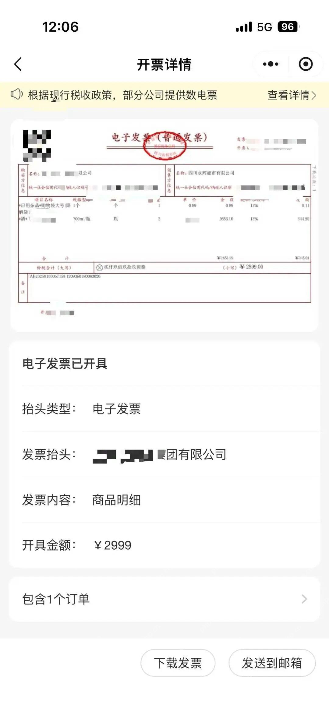 电子发票详情页的下载发票与发送到邮箱功能