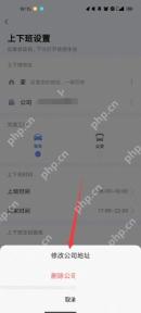 高德地图修改公司地址弹窗