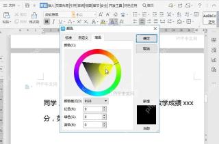 如何自定义选择字体颜色?设置效果