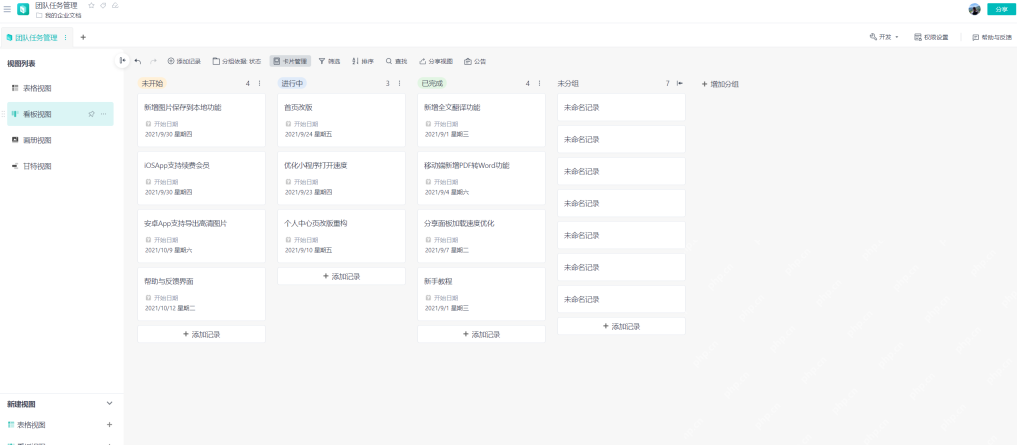 WPS任务管理看板视图
