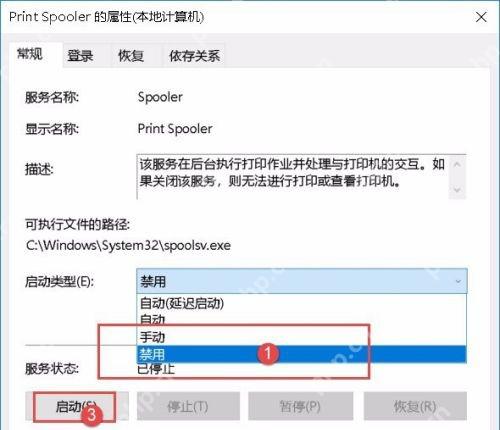 Print Spooler 启动类型下拉框选择禁用