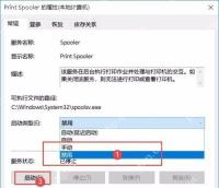 Print Spooler 启动类型下拉框选择禁用