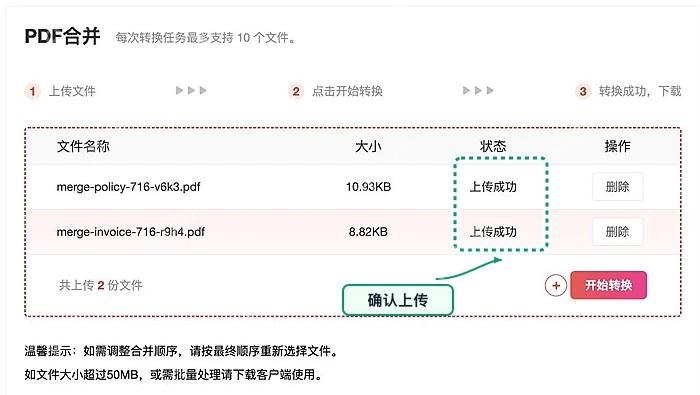PDF合并确认文件上传状态