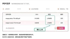 PDF合并确认文件上传状态