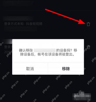 抖音怎么退出其他设备登录:在确认移除弹窗中确认移除设备。