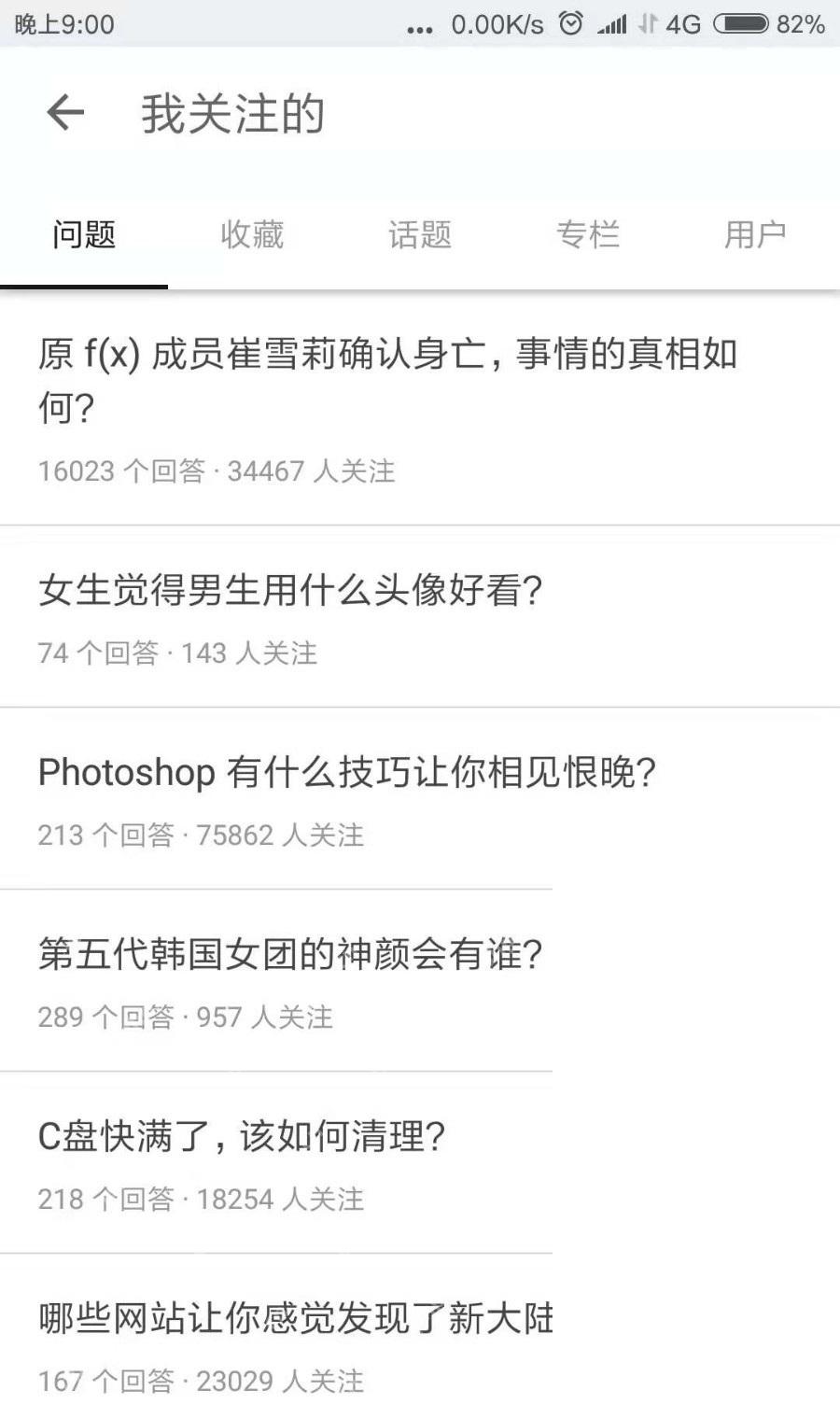 知乎 App 我关注页面的问题列表，证明可从关注条目继续查看更新内容