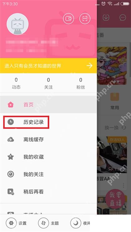 哔哩哔哩个人菜单里的历史记录入口