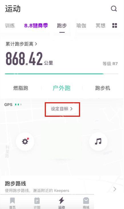 Keep户外跑页面中部的设置目标入口_Keep怎么设置运动目标_Keep个人运动目标设置步骤 - php中文网