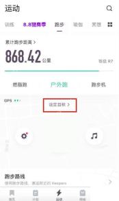 Keep户外跑页面中部的设置目标入口_Keep怎么设置运动目标_Keep个人运动目标设置步骤 - php中文网