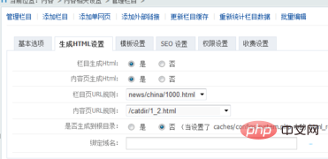 phpcms static url settings