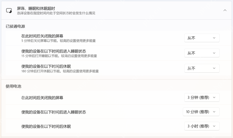 win11怎么设置屏幕常亮_win11屏幕常亮设置教程 - php中文网