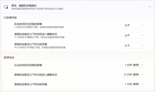 win11怎么设置屏幕常亮_win11屏幕常亮设置教程 - php中文网