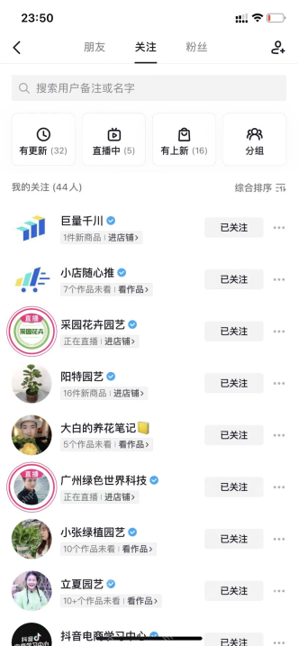抖音关注的人为什么自动取消了 - 抖音关注状态异常原因与检查指南步骤2