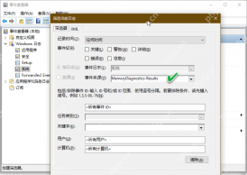 Win10 事件查看器筛选 MemoryDiagnostics-Results 查看内存诊断结果