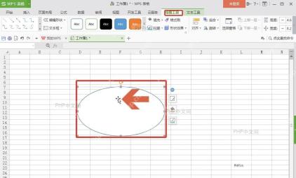 WPS 表格中椭圆形状被选中,顶部绘图工具和四周控制点进入可编辑状态