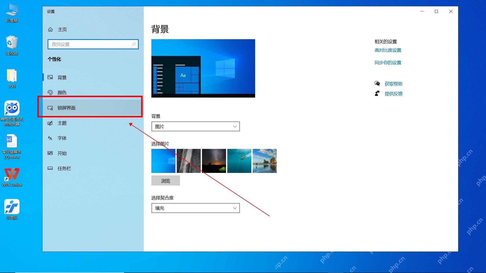 Win10 个性化设置中的锁屏界面入口