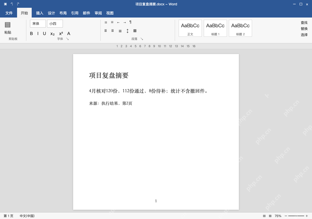 模拟 Microsoft Word 简体中文桌面版完整界面:新建摘要,用自己的话保留结论与限制