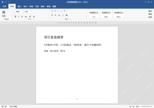 模拟 Microsoft Word 简体中文桌面版完整界面:新建摘要,用自己的话保留结论与限制