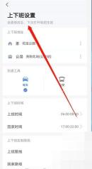 高德地图上下班设置页，家地址设置后下次开地图生效