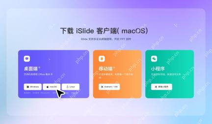 iSlide 官网下载页桌面端区域选择 macOS 下载按钮