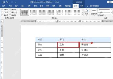 Word表格拖动单元格边框调整宽度