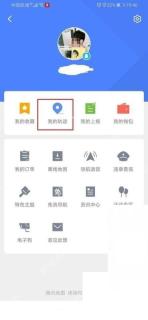 腾讯地图怎么查看历史导航记录步骤2操作截图